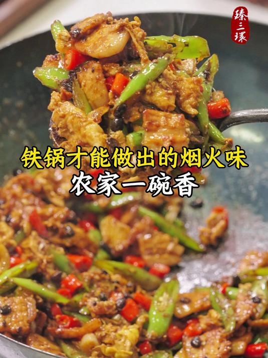 铁锅才能做出的烟火味—农家一碗香