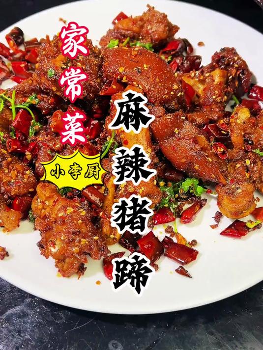 大厨教你家常菜麻辣猪蹄，q弹劲道，特别好吃的下酒菜，赶紧收藏