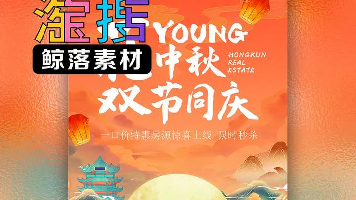 新国风国庆中秋节促销海报展板设计AI素材