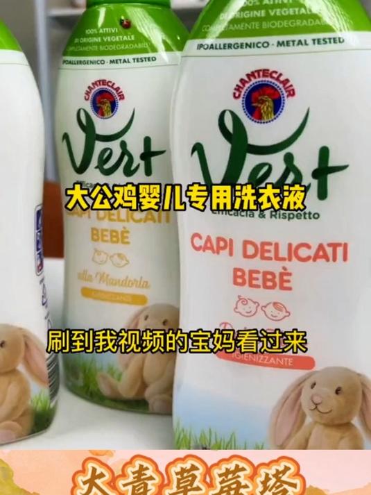 大公鸡宝宝洗衣液这款大公鸡婴儿专用洗衣液专为0-3岁宝宝设计