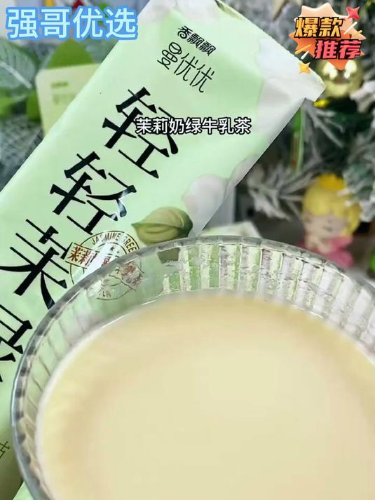 仙女都在喝什么 香飘飘 茉莉牛乳茶 奶香中带有清爽太好喝了!