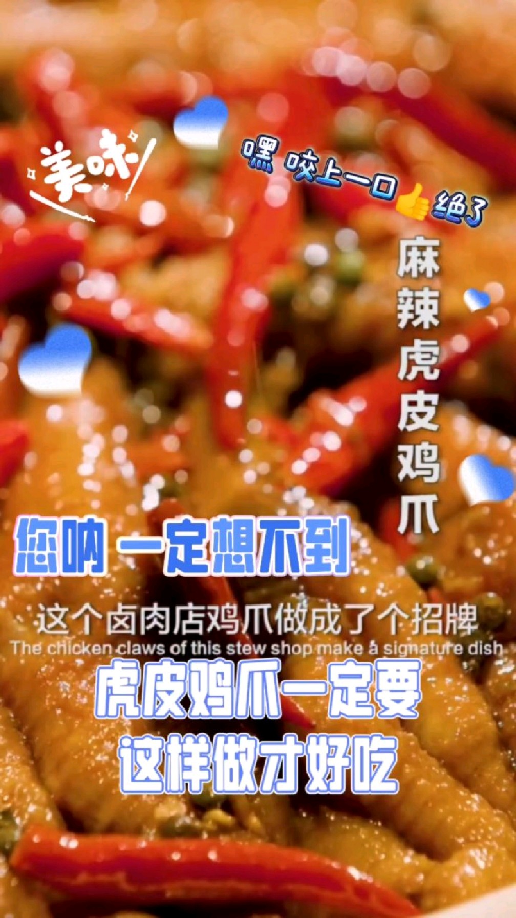 卤肉店鸡爪做成了招牌 还桌桌必点 九哥一分钟教会您