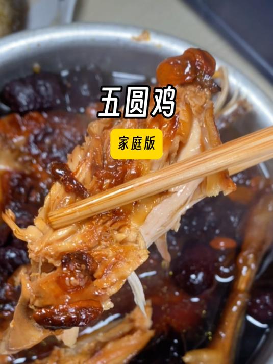 逢年过节餐桌必备的湖南名菜五圆蒸鸡,做法简单营养又好吃!