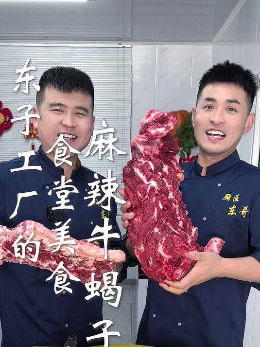 东子工厂的食堂美食,麻辣牛蝎子