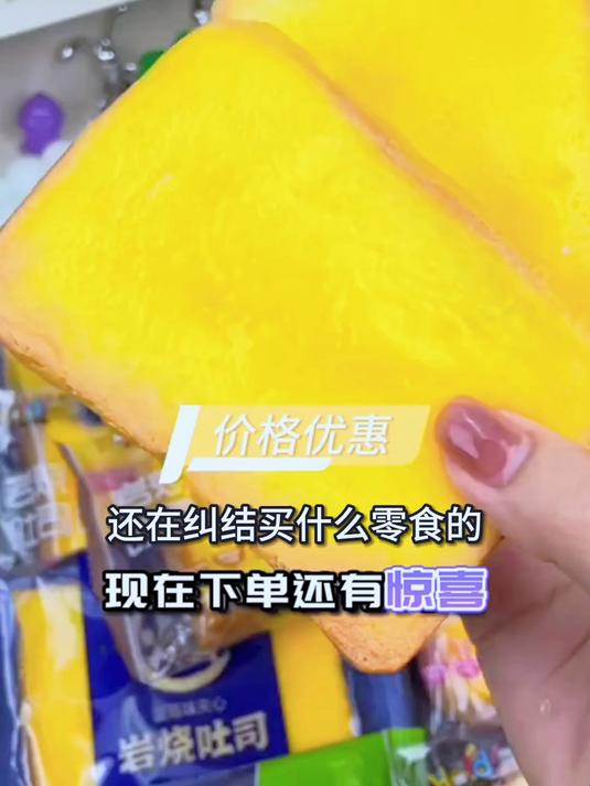 三只松鼠_厚岩烧乳酪吐司520g 早餐面包零食整箱糕点蛋糕代餐