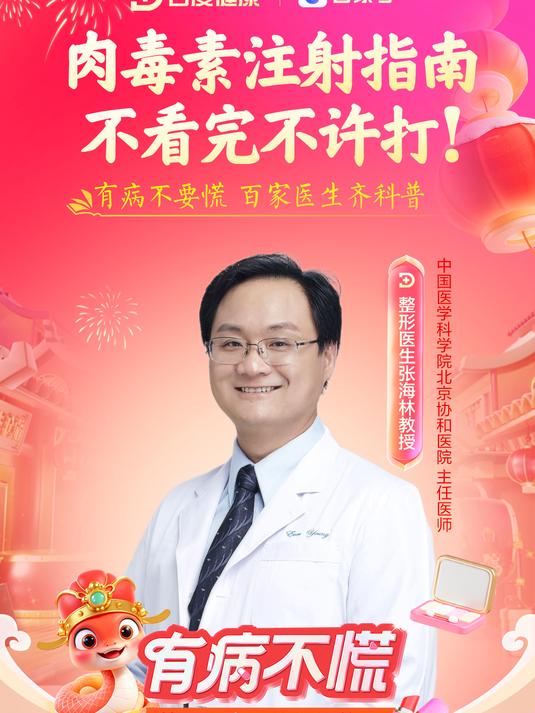 肉毒素注射指南,不看完不许打!