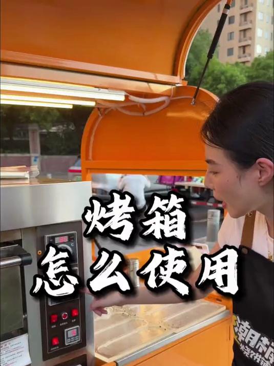烤箱怎么使用?火候怎么控制?烤多长时间?会不会把饼烤糊?#烧饼 #vlog日常 #摆摊创业