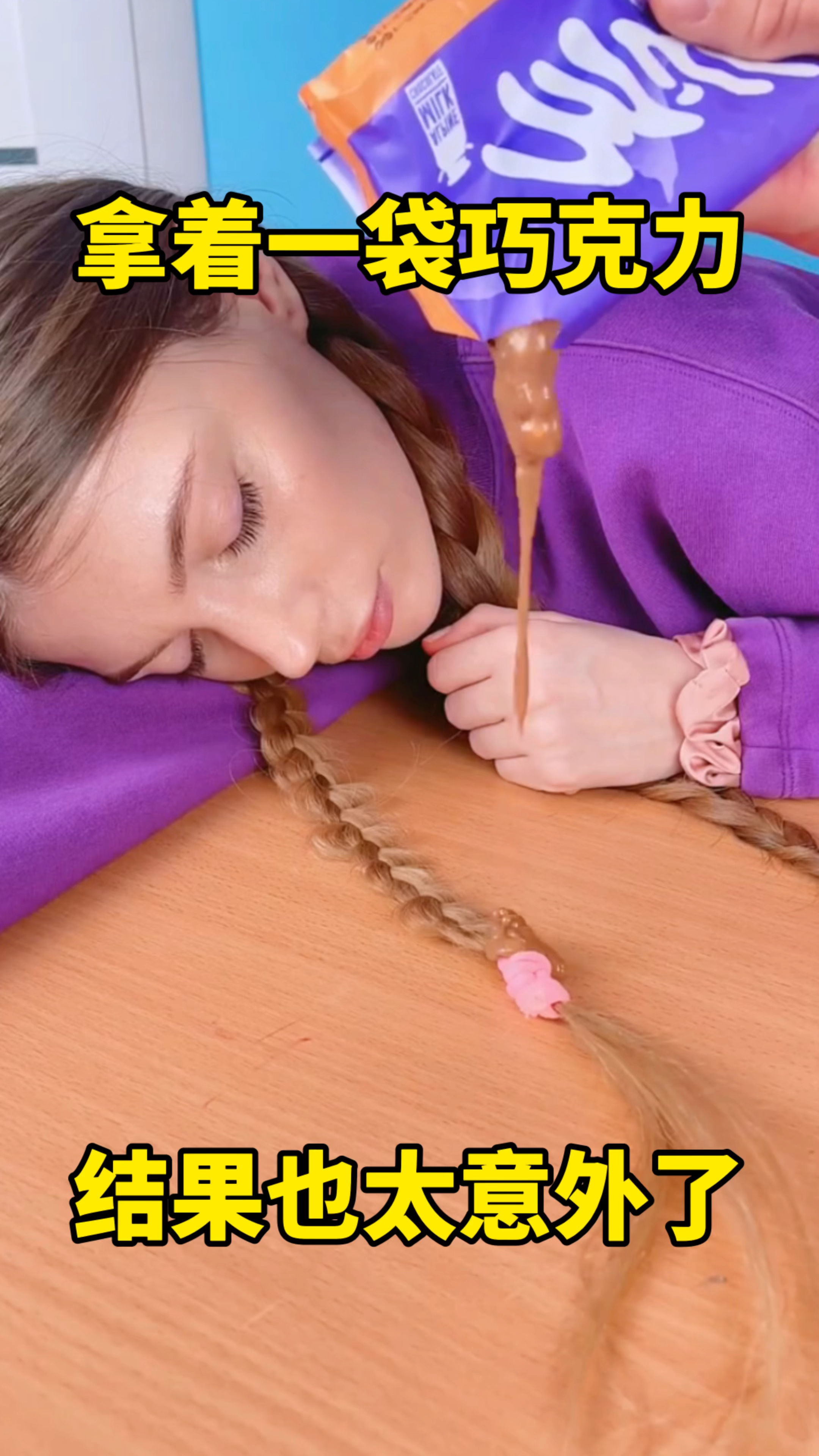 拿着一袋巧克力,结果也太意外了