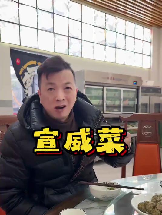 彩云之南，宣威菜#榜单冲锋赛#