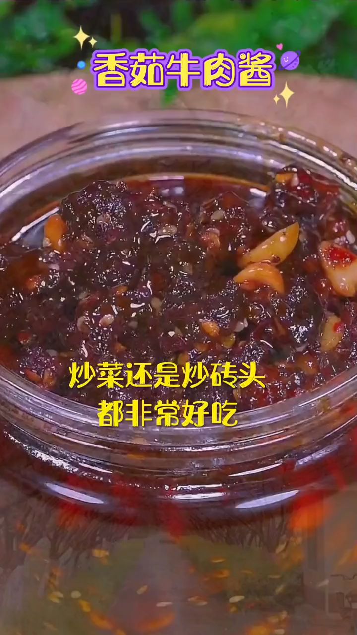 饭扫光下饭香辣牛肉酱香菇牛肉酱瓶装即食四川特产拌饭面厨房调料