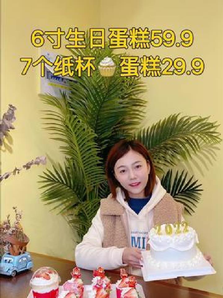 6寸生日蛋糕才59.9,再也不用花几百买蛋糕啦,划算