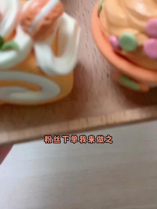 4款一看就会的橙色粘土小蛋糕教程来啦