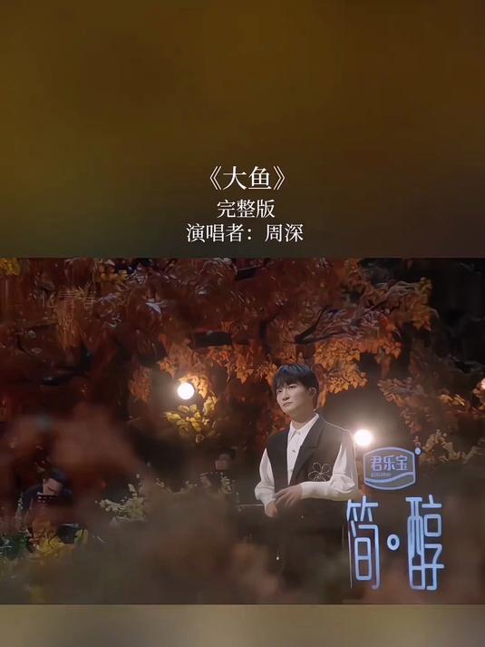 周深的这首 旋律悠远绵长,歌词画面感丰富又不乏动人细节