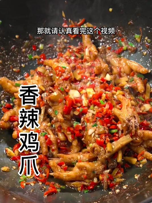 姨妹子说最喜欢吃我炒的香辣鸡爪，美食教程 湘菜