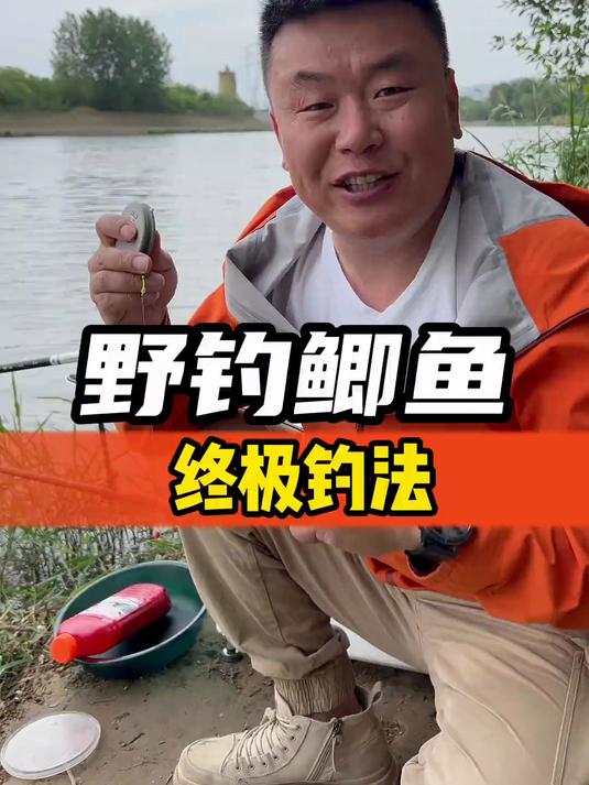 野钓鲫鱼终极钓法