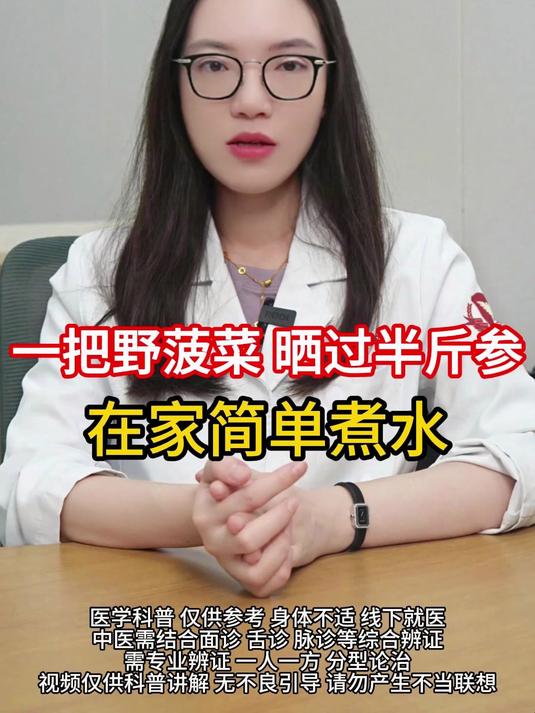 一把野菠菜 晒过半斤参,在家简单煮水