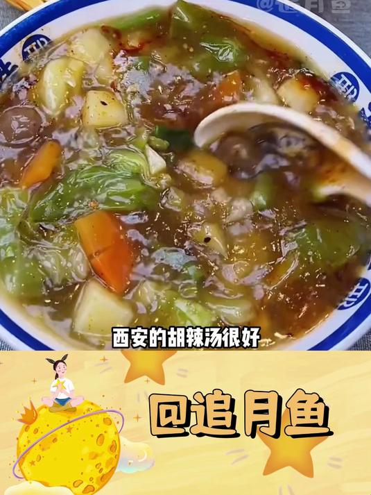 苏醒被指拉踩河南胡辣汤 每个地方都有当地的饮食文化
