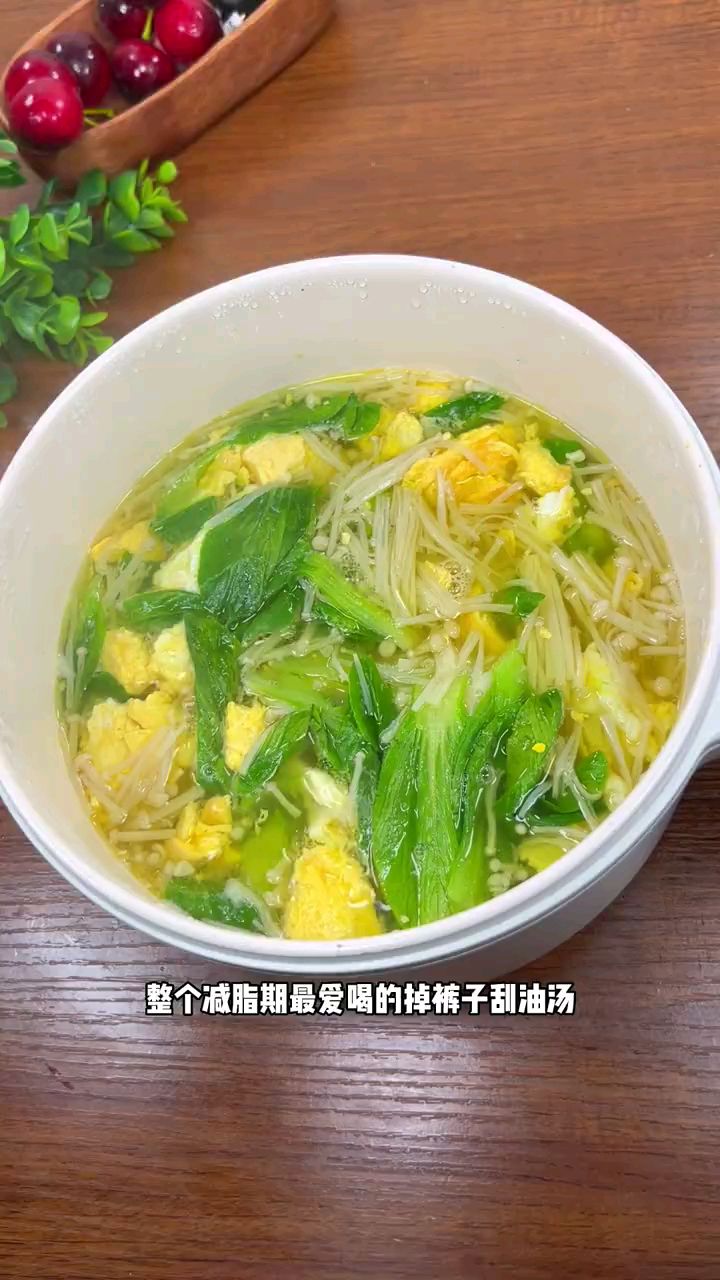 减脂晚上餐!金针菇鸡蛋汤