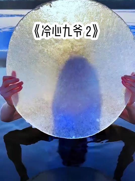冷心九爷2#乘风计划##小说#