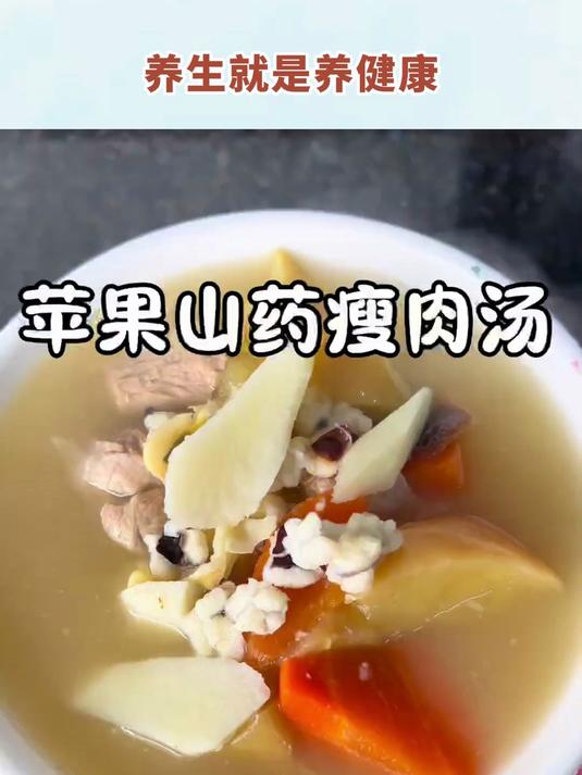 胃口差脾胃不好的可以试一试苹果山药瘦肉汤