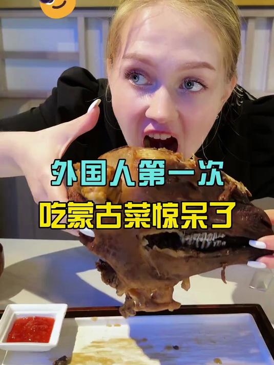 外国人第一次吃蒙古菜,惊呆了~ #过个中国年##外国人在中国过年##随手拍年味##过年吃什
