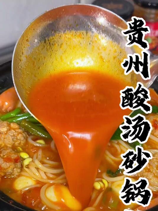 可惜你不是贵州人 不晓得夏天没胃口的时候来上这一锅