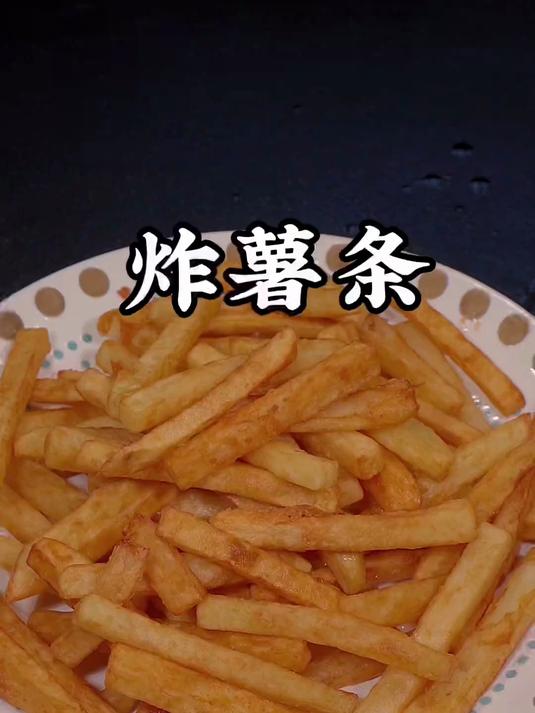 小朋友爱吃的炸薯条