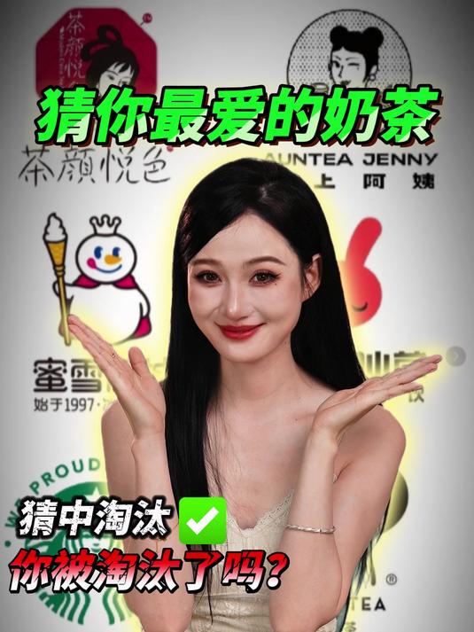 信不信我知道你最爱喝的奶茶？