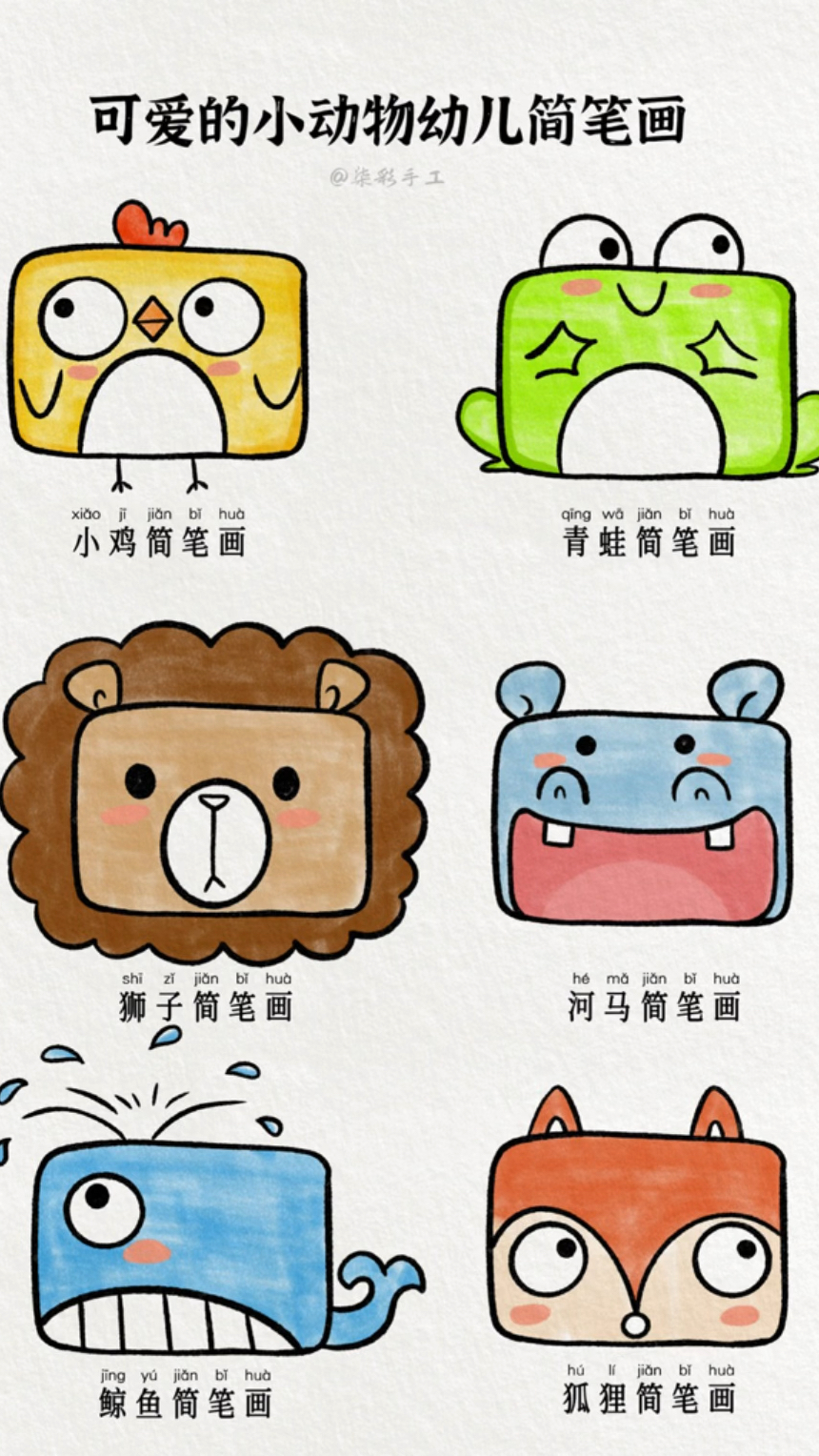 简单又可爱的小动物#简笔画教程 来咯,会画几何图形就能画出来非常适合幼儿#艺术启蒙