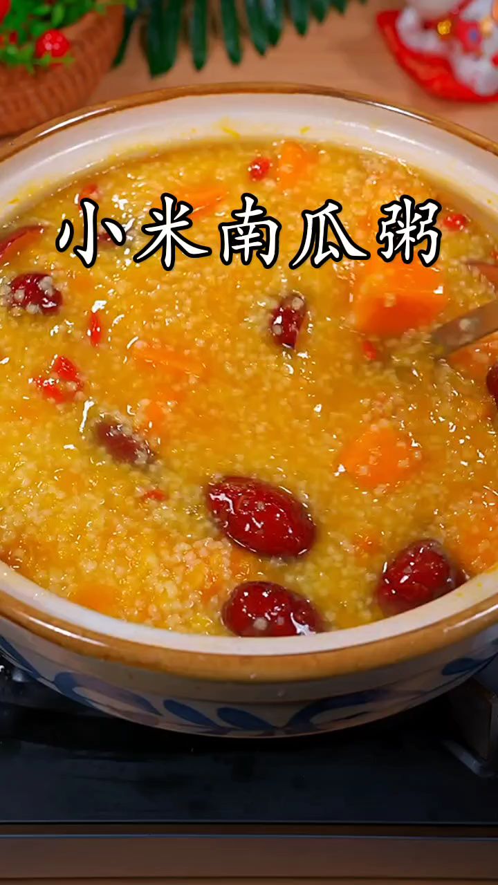 小米南瓜粥健脾养胃好喝又营养!