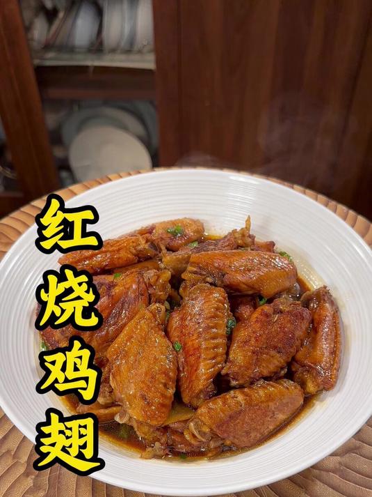 12月19日 红烧鸡翅 拼多多