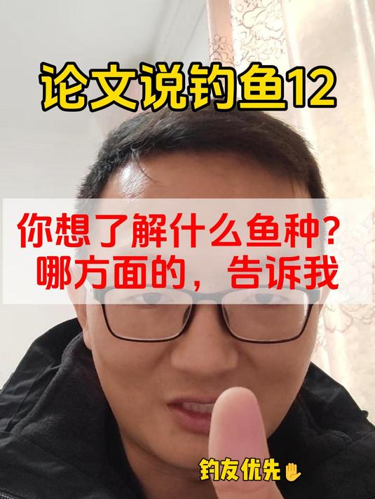 你想了解什么鱼种?哪方面的,告诉我