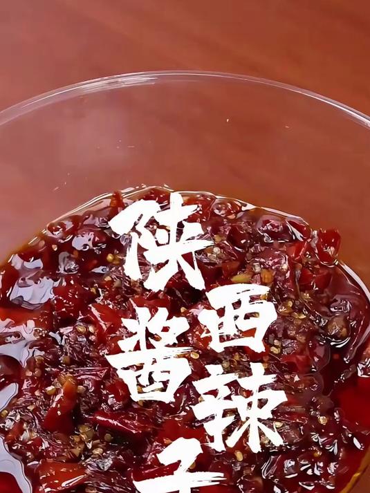 当我拿出这碗辣酱,阁下能吃几个馍呢?