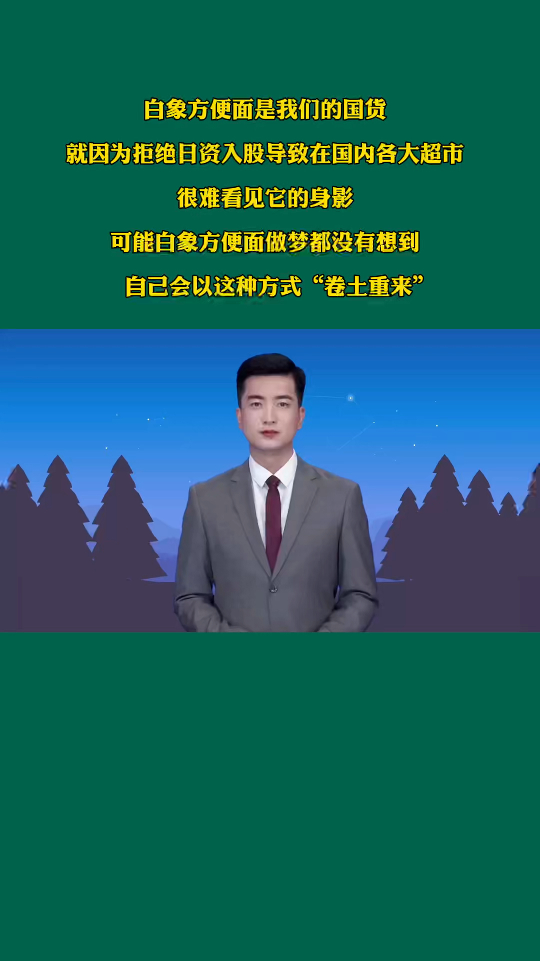 为什么在超市看不到白象方便面?答案令人心酸