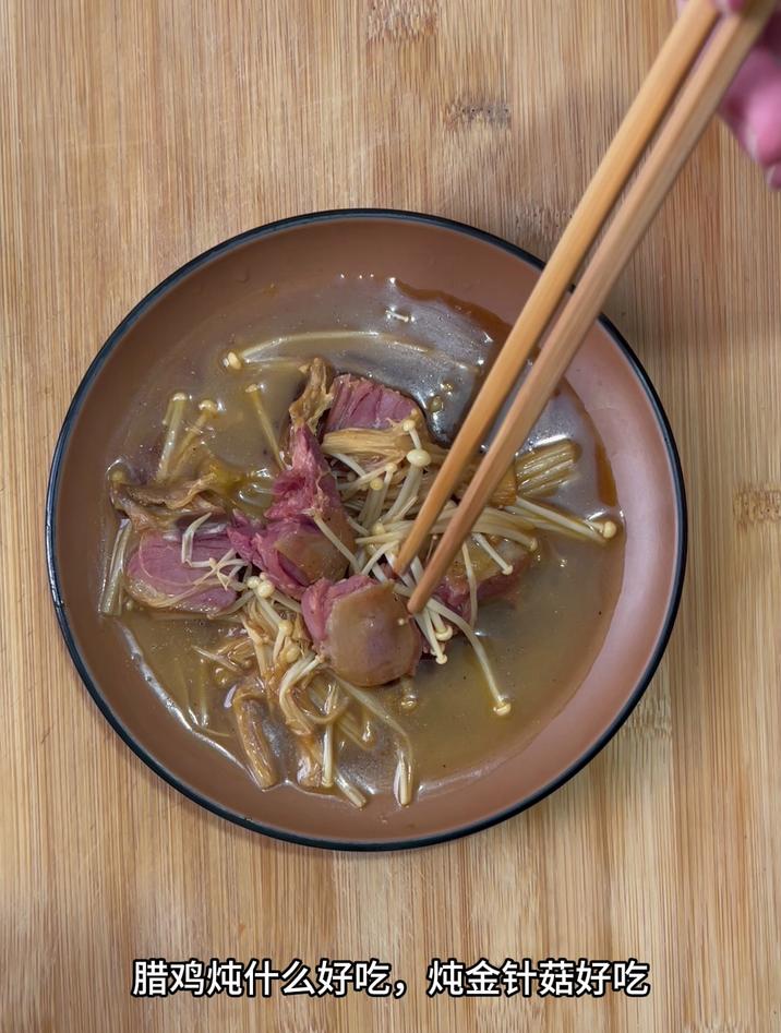 腊鸡炖什么好吃,炖金针菇好吃