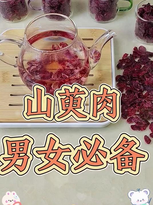 去核山芋肉,山茱萸新货,枣皮入药食同源,补益健康