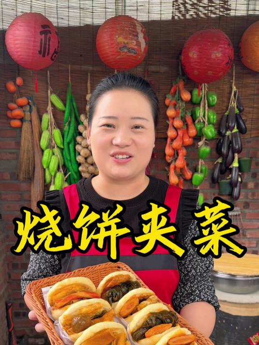 朵朵今天卤点菜，烙点饼，做的大家都爱吃的烧饼夹菜
