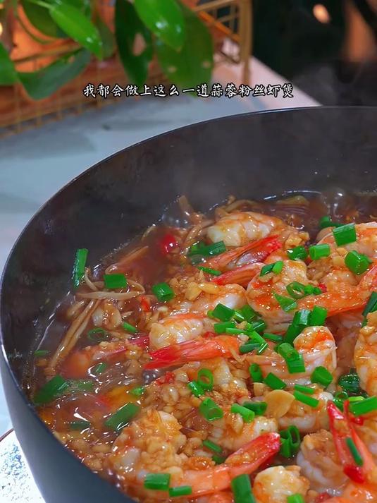 强烈推荐这个蒜蓉粉丝虾煲,每次家中来客坐上这个菜