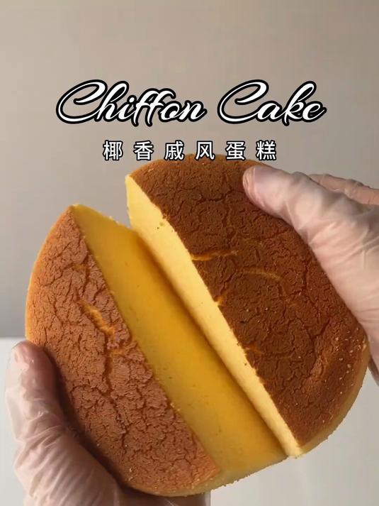 不消泡、不回缩、不塌腰的椰香戚风蛋糕,比普通戚风更加绵密