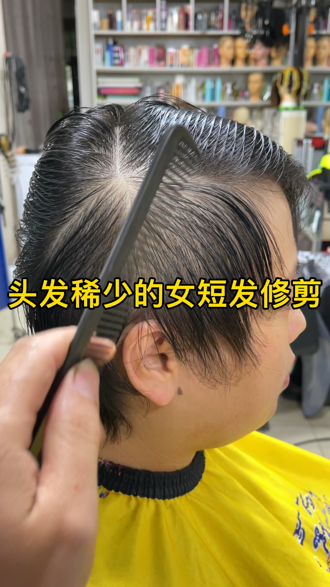 头发稀少的女短发修剪