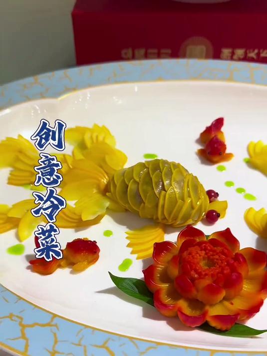 凉菜摆盘装饰技巧