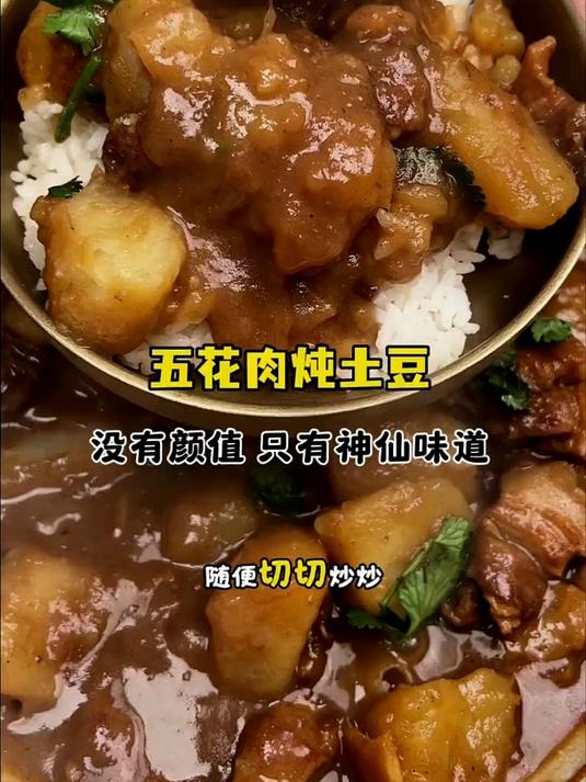 家常菜的味道想提升一个档次，从这道五花肉炖土豆开始！