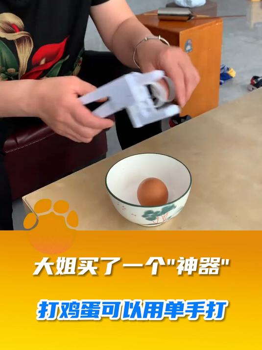 大姐买了一个神器,打鸡蛋可以用单手打