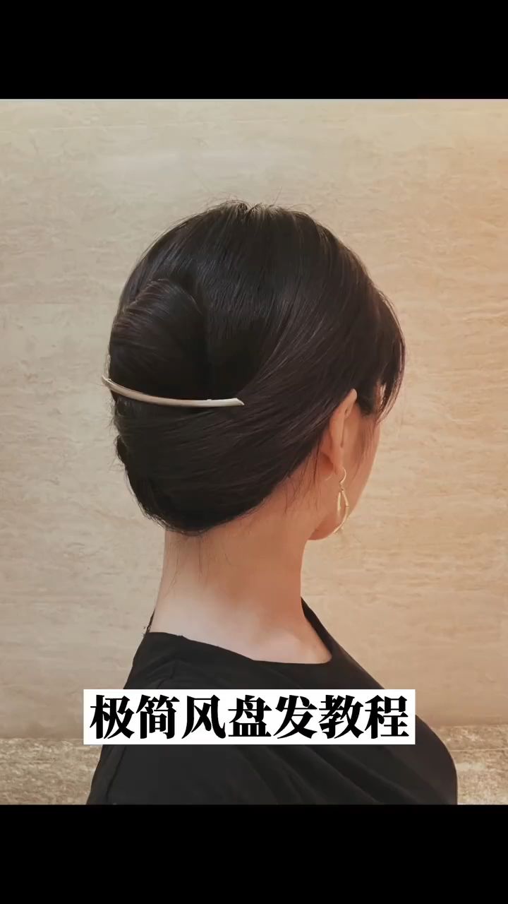 用我这双灵巧的小胖手~盘一款极简风的造型~好看不?