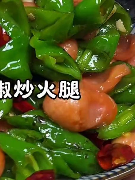 青椒和火腿肠的神仙搭配 又香又辣又好吃