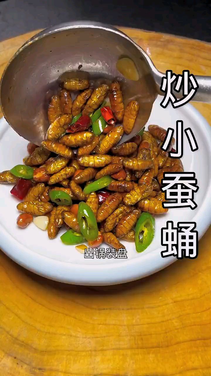 高蛋白营养菜,炒蚕蛹