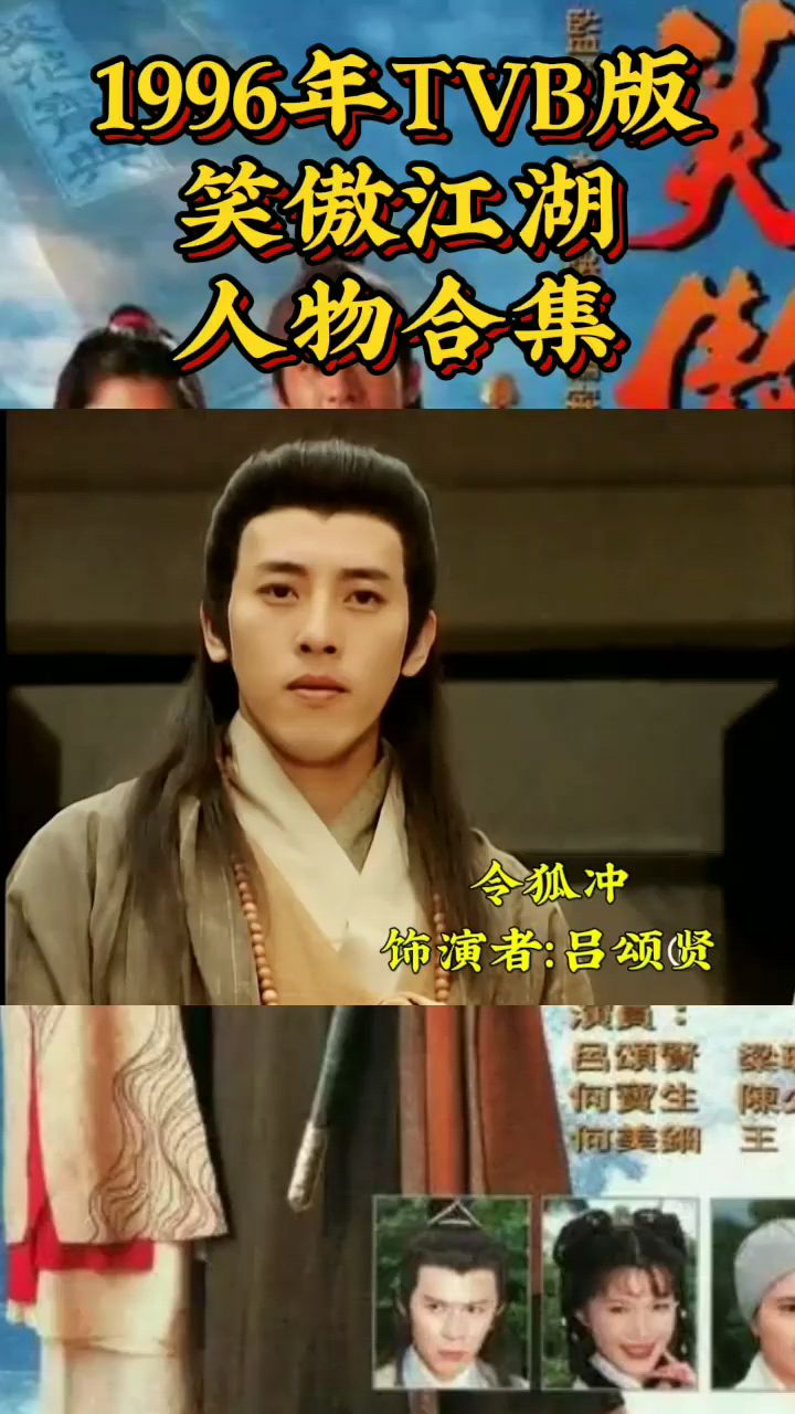 86版笑傲江湖