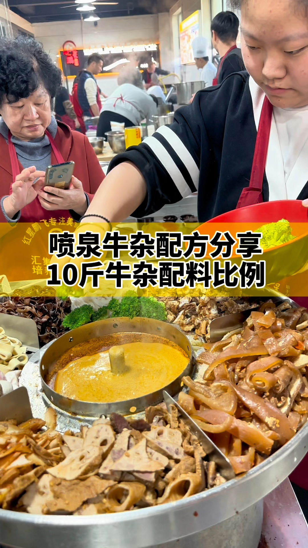 港式喷泉牛杂,10斤牛杂配料比例