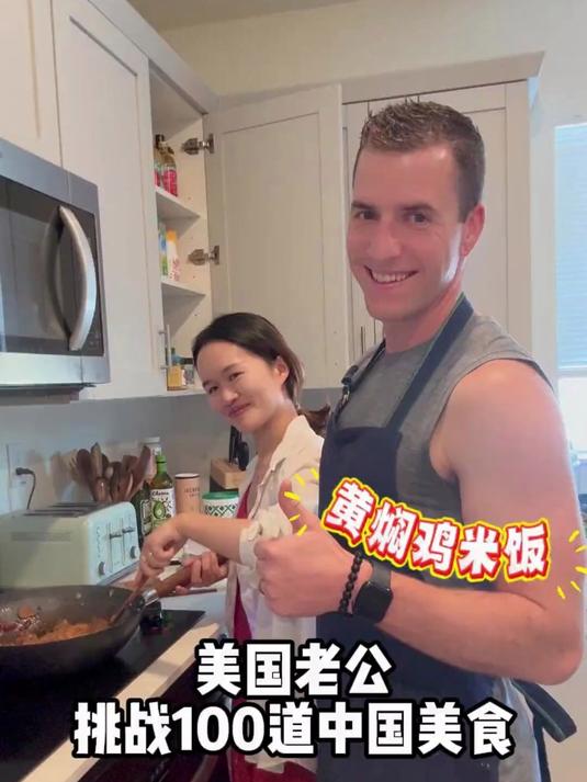 美国老公挑战100道中国美食~黄焖鸡米饭