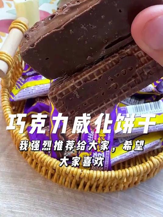 三只松鼠 三只松鼠巧克力威化饼干 零食推荐 上热门